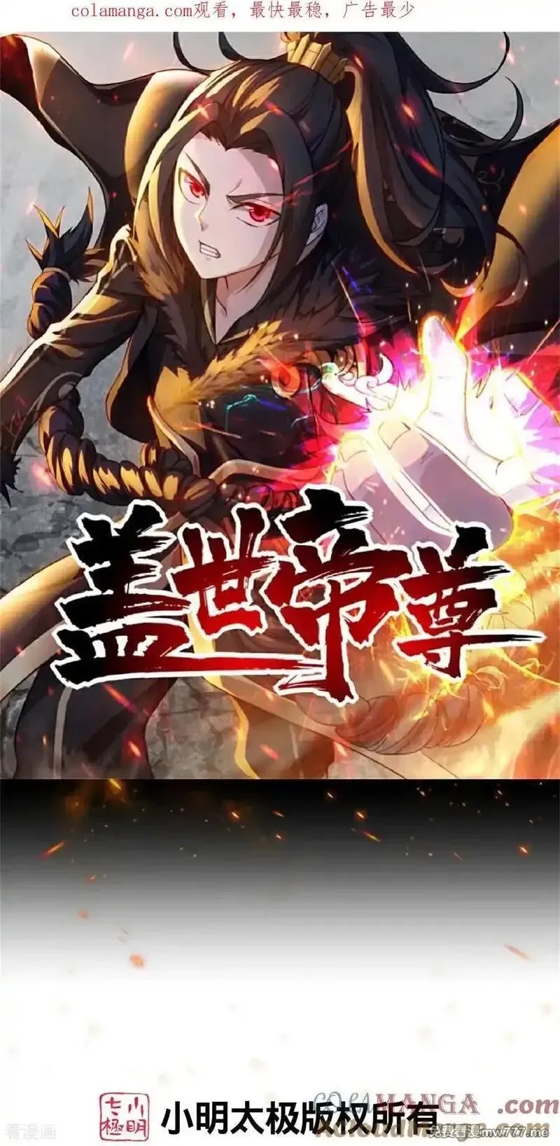 盖世帝尊,第479话 逃往死州,第1张