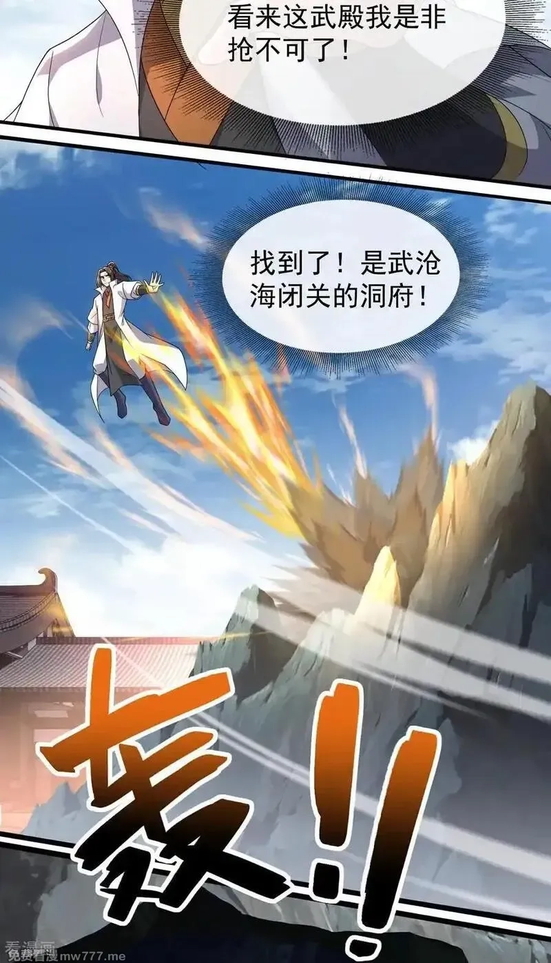 盖世帝尊,第479话 逃往死州,第10张