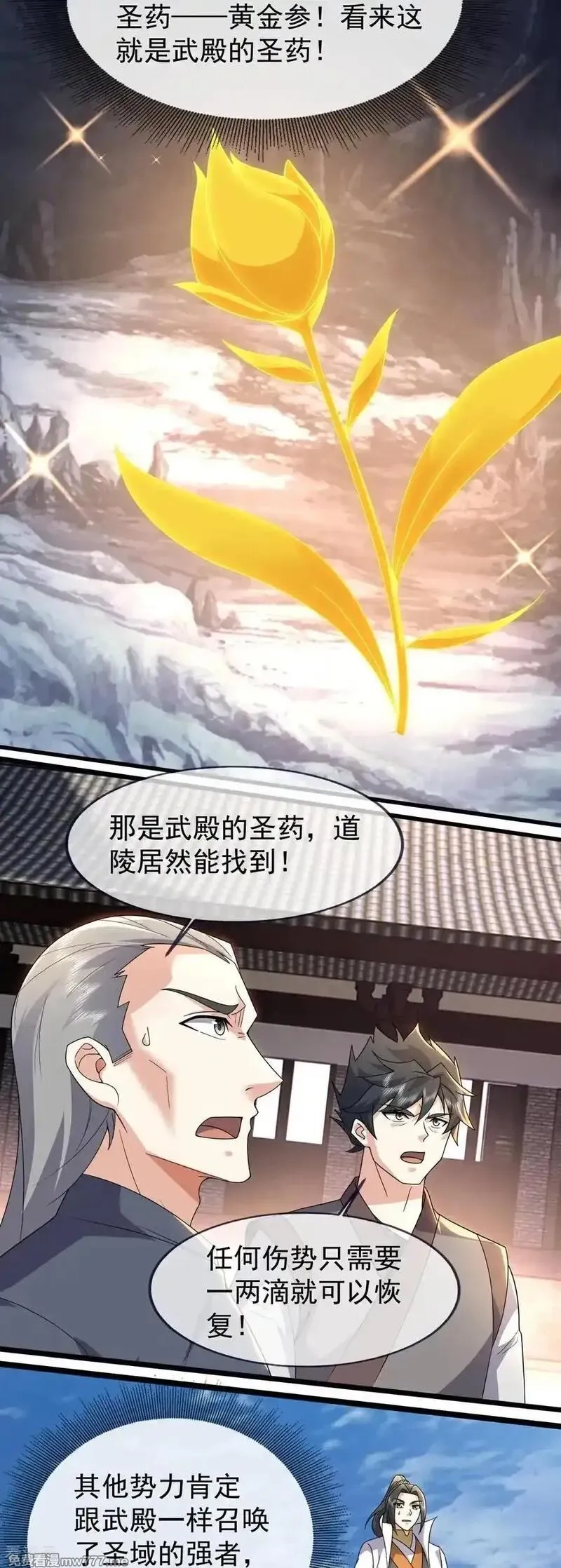 盖世帝尊,第479话 逃往死州,第12张