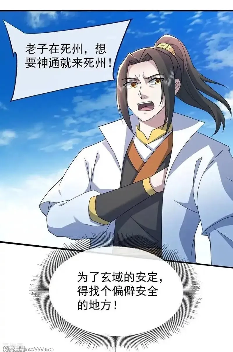 盖世帝尊,第479话 逃往死州,第14张