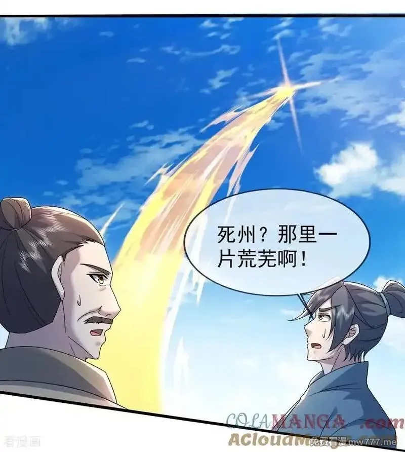盖世帝尊,第479话 逃往死州,第15张
