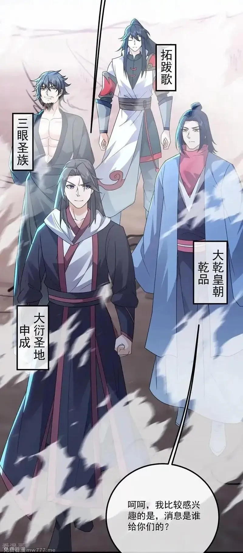 盖世帝尊,第479话 逃往死州,第18张