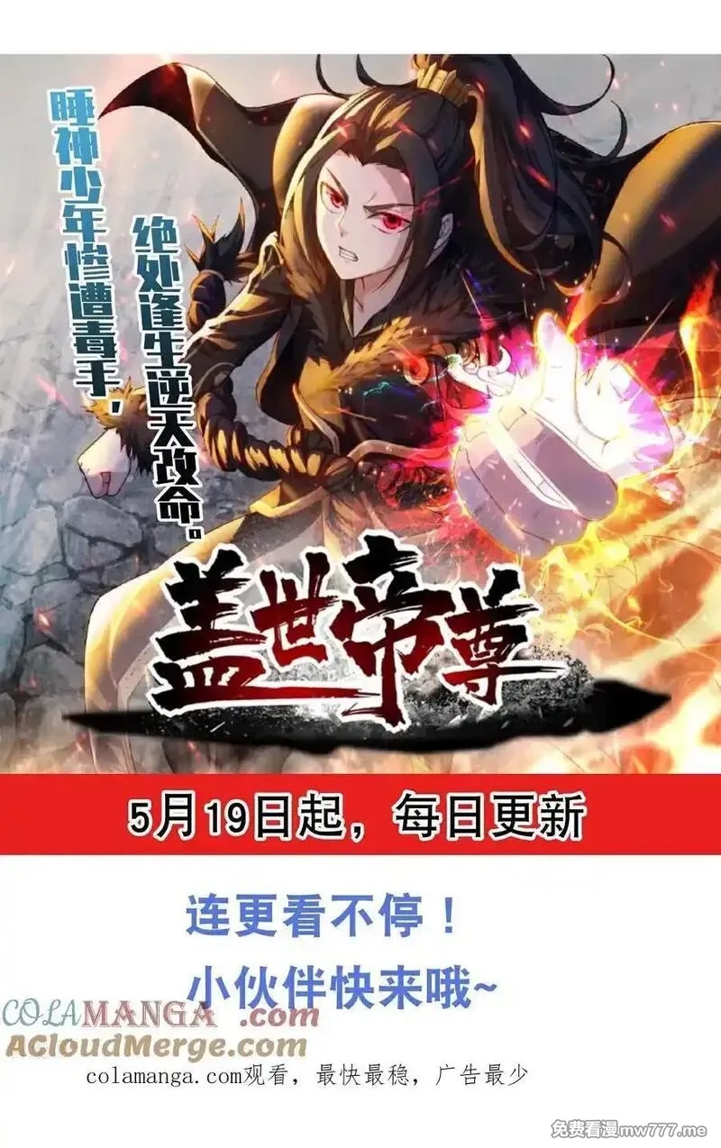 盖世帝尊,第479话 逃往死州,第29张