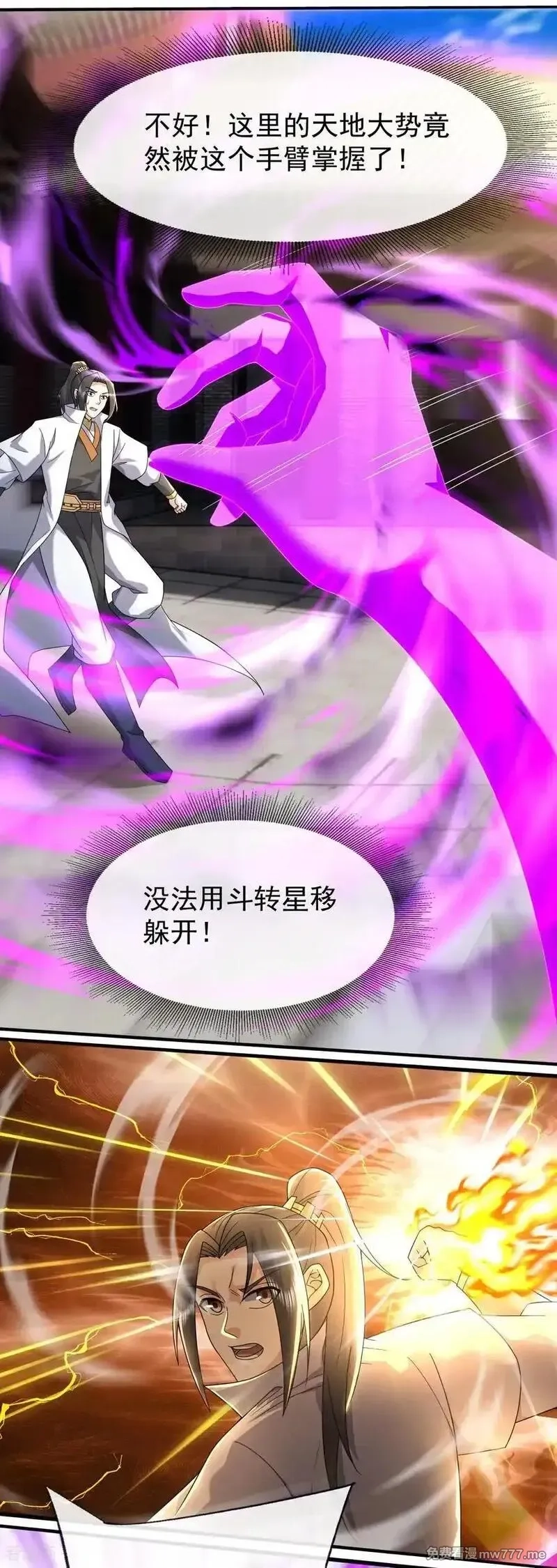 盖世帝尊,第479话 逃往死州,第4张