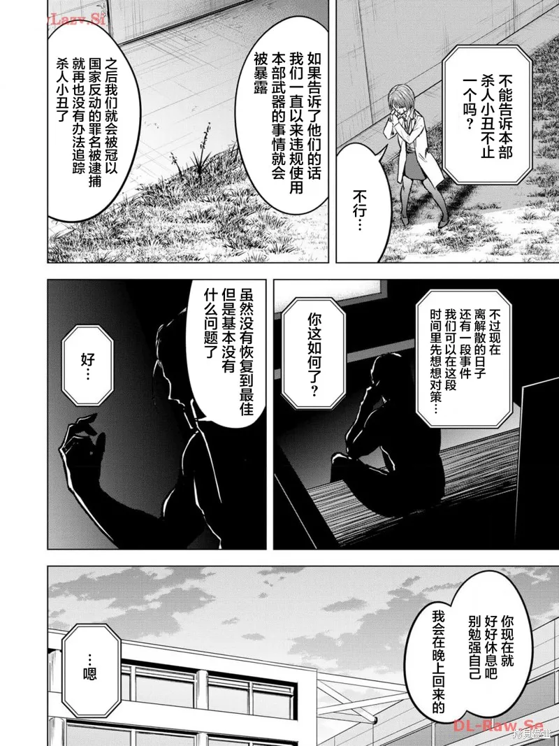 小丑問答,第14話,第6张