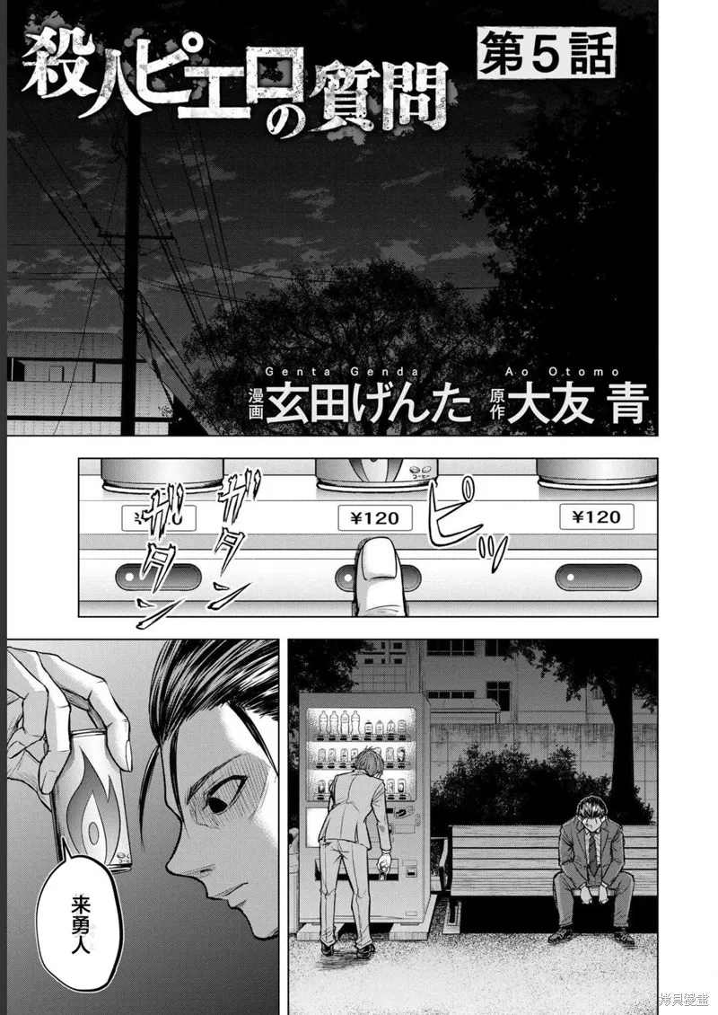 小丑問答,第05話,第1张