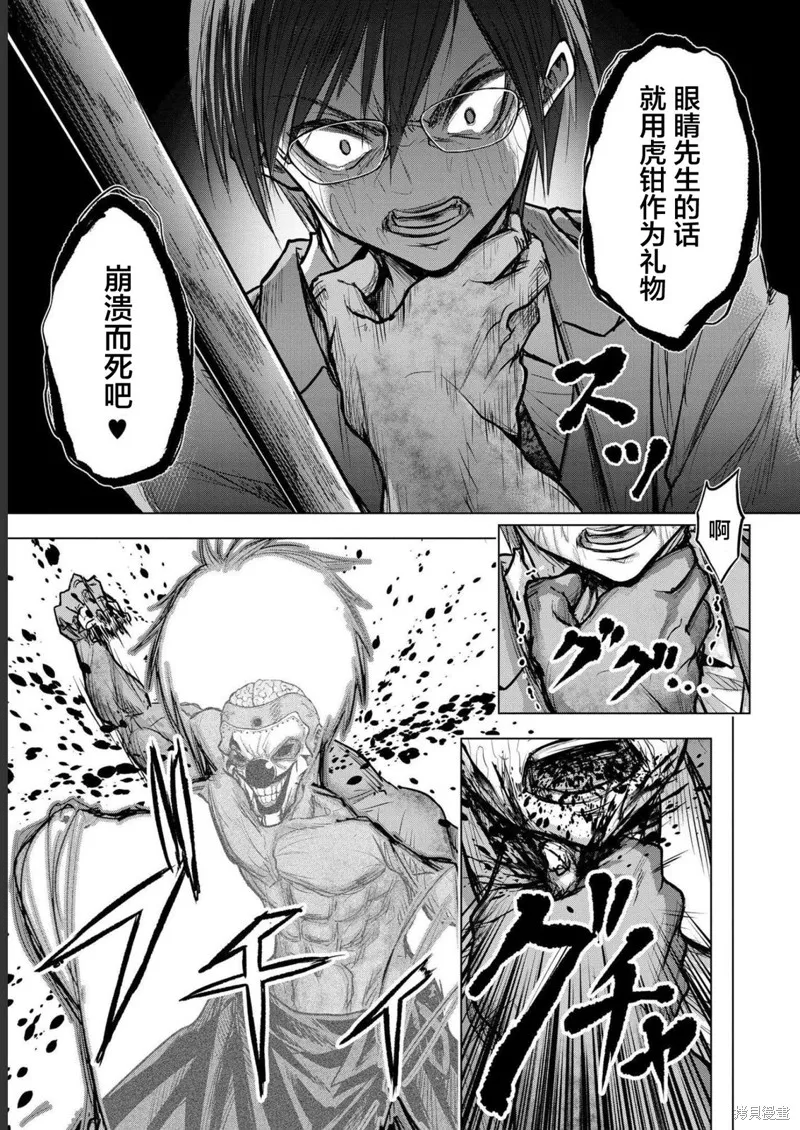 小丑問答,第05話,第15张