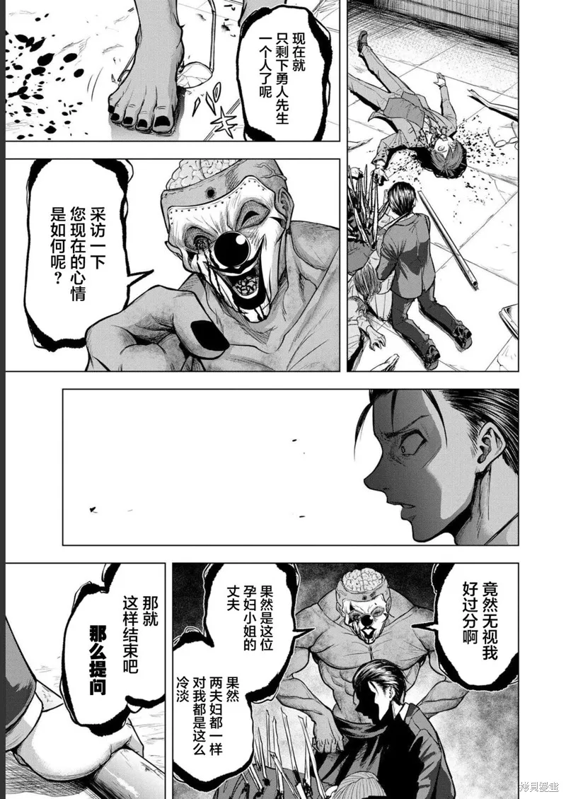 小丑問答,第05話,第17张