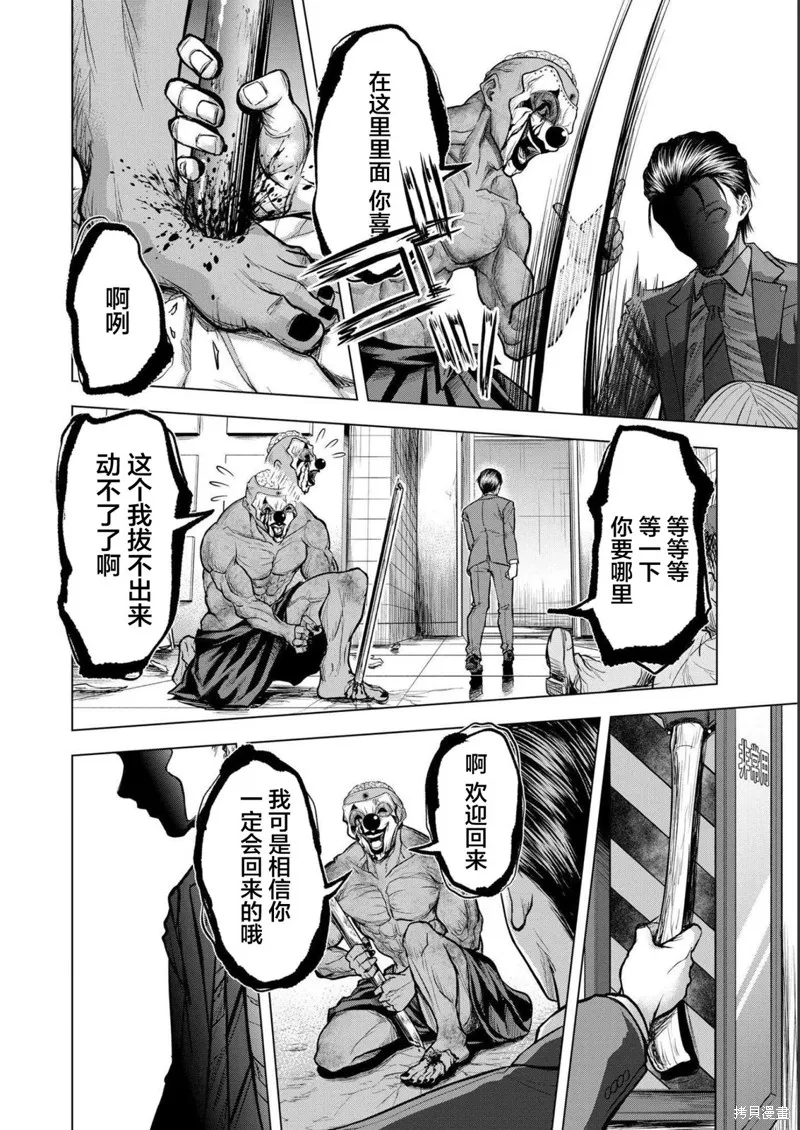 小丑問答,第05話,第18张