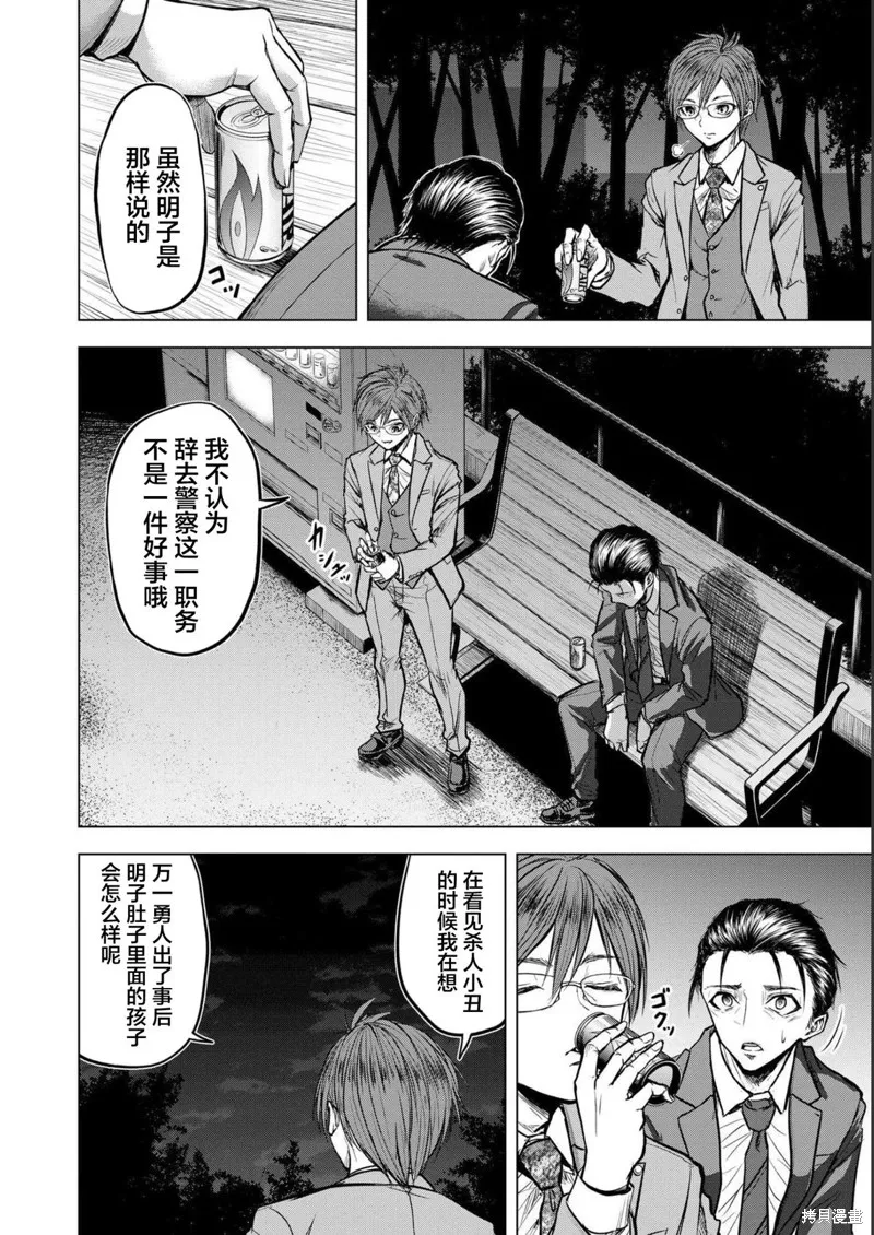 小丑問答,第05話,第2张