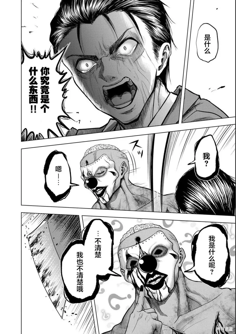 小丑問答,第05話,第20张