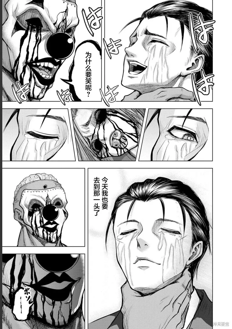 小丑問答,第05話,第23张