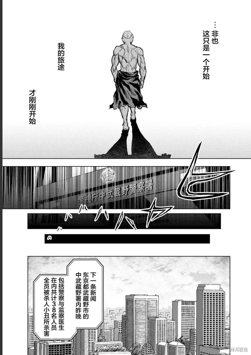 小丑問答,第05話,第25张