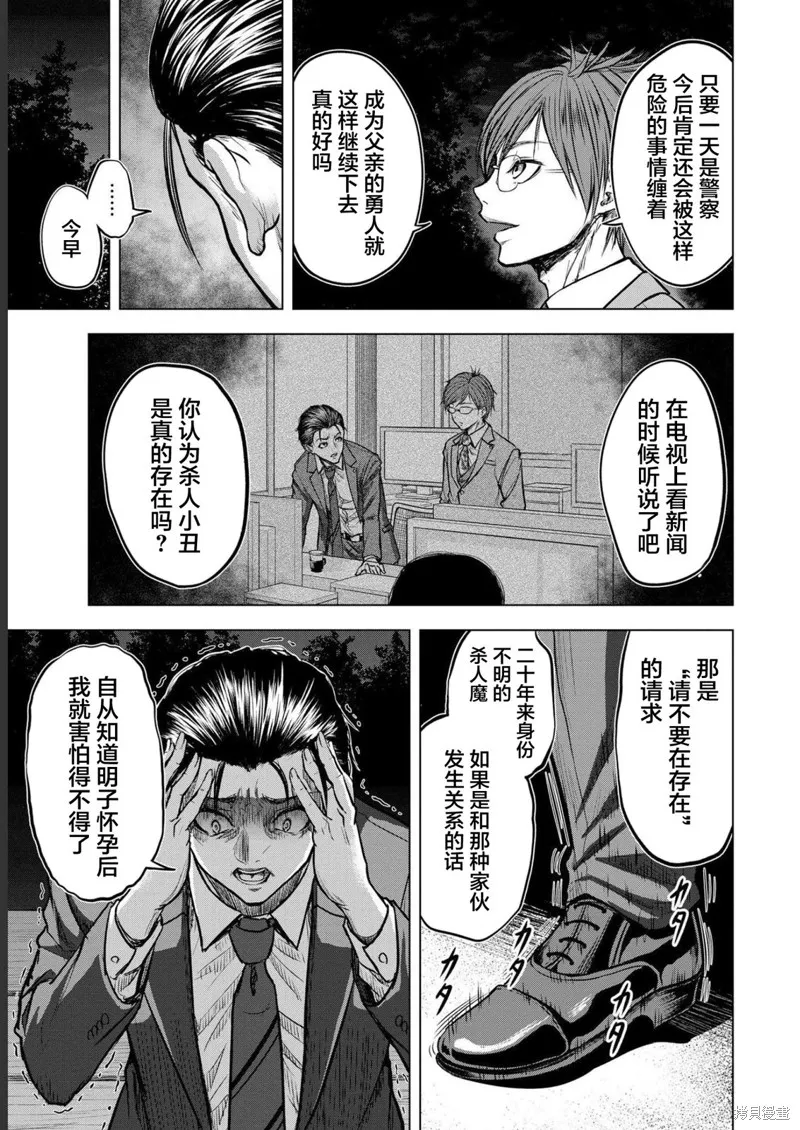 小丑問答,第05話,第3张