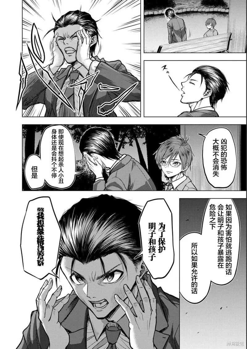 小丑問答,第05話,第6张