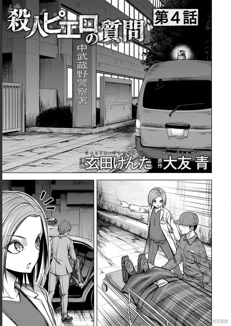 小丑問答,第04話,第1张