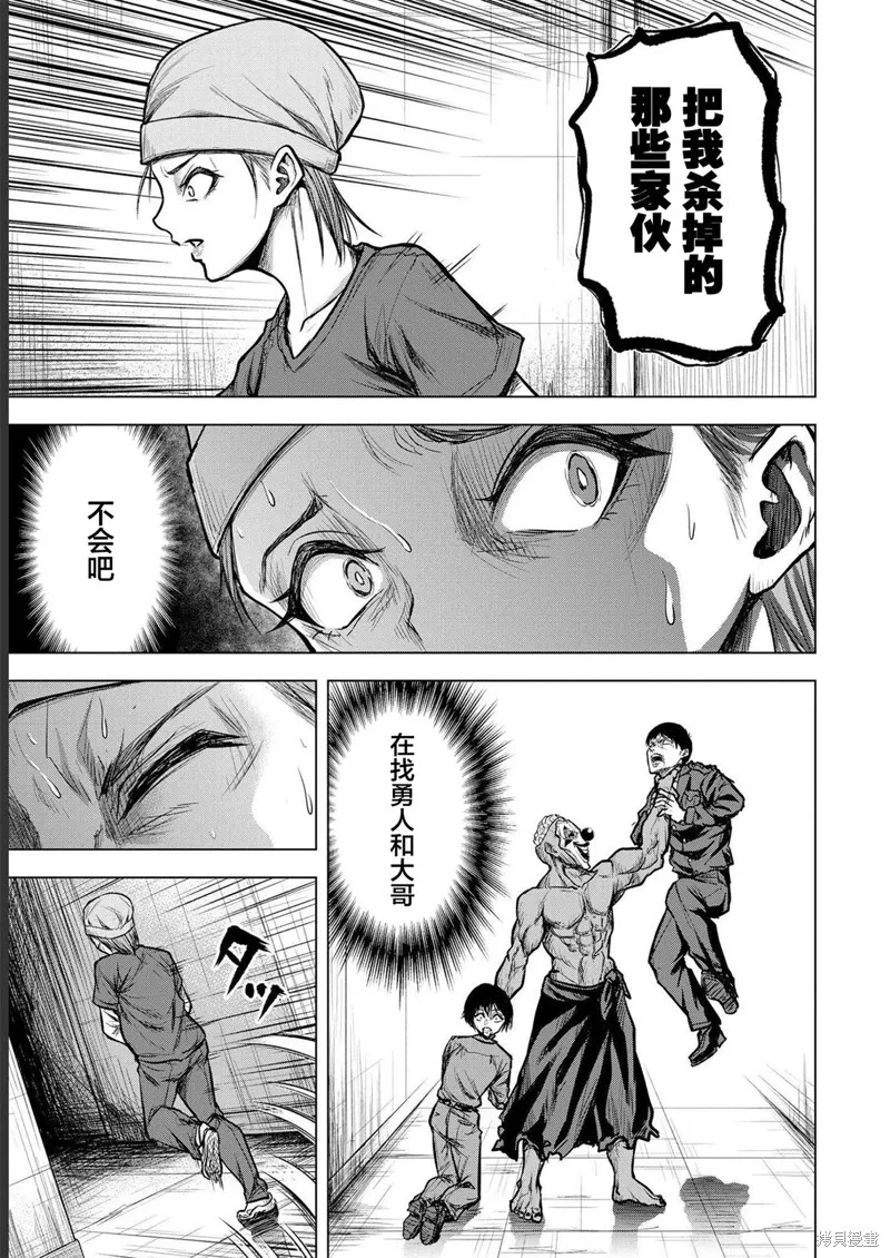 小丑問答,第04話,第13张