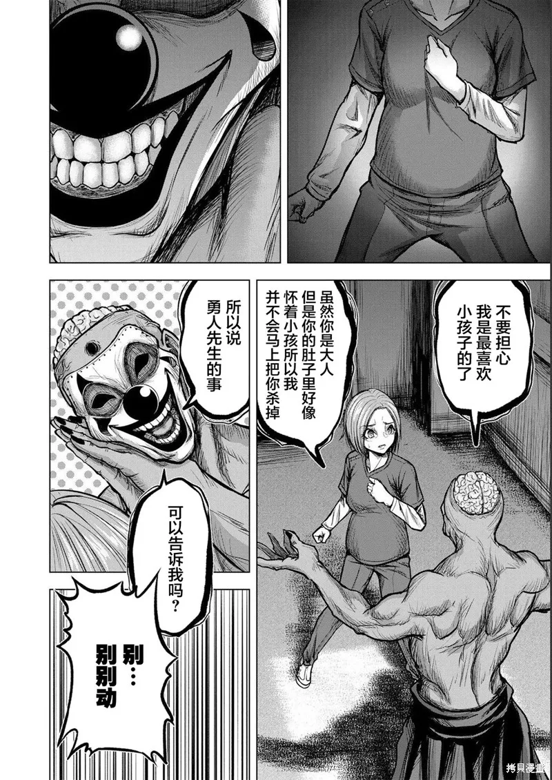 小丑問答,第04話,第16张