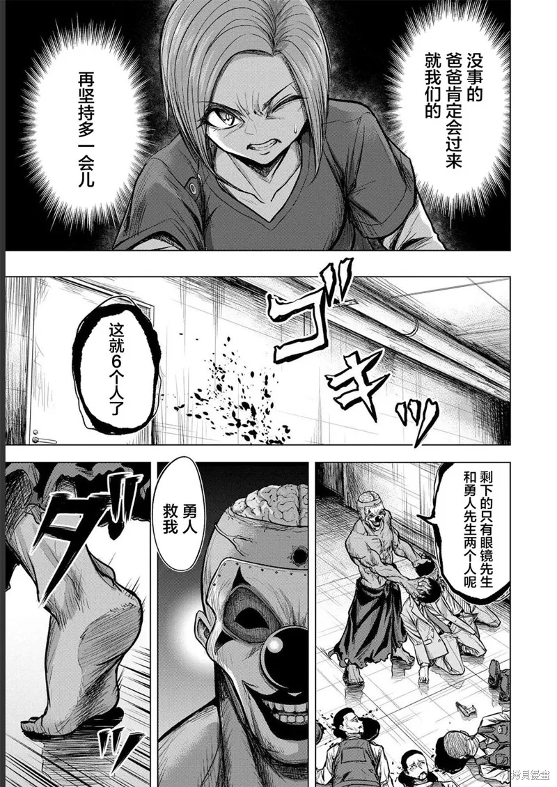 小丑問答,第04話,第21张