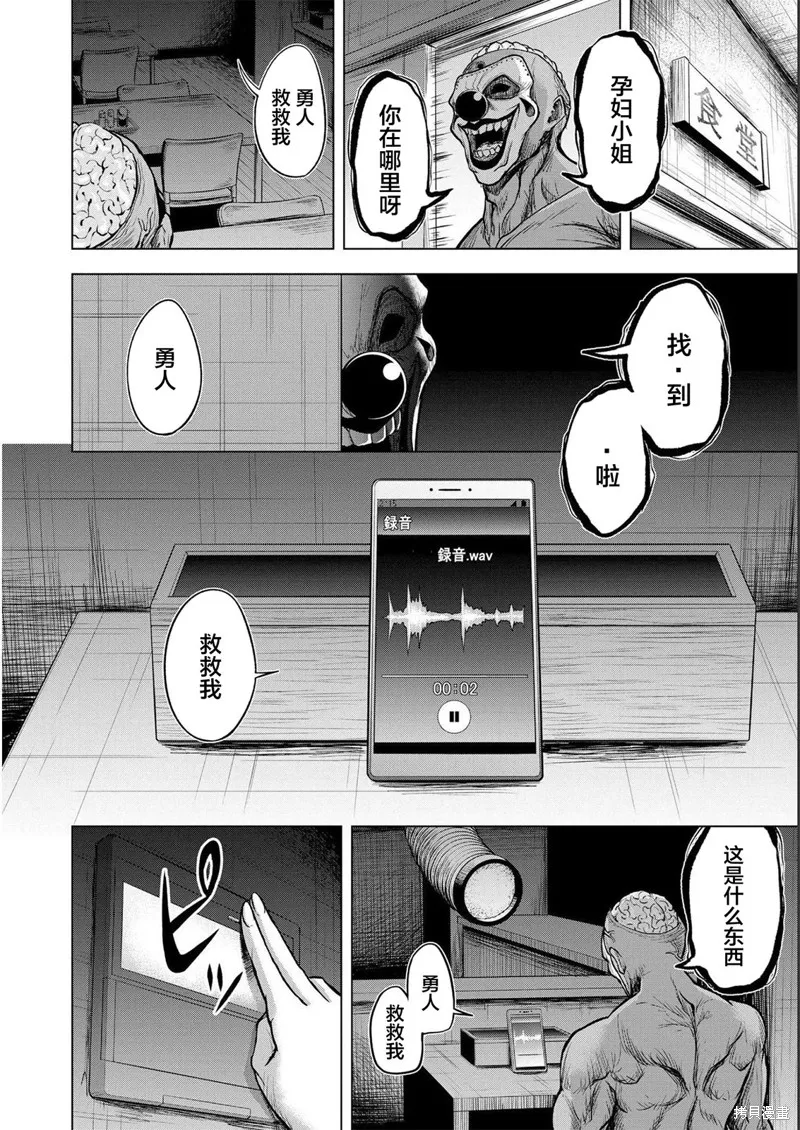 小丑問答,第04話,第22张