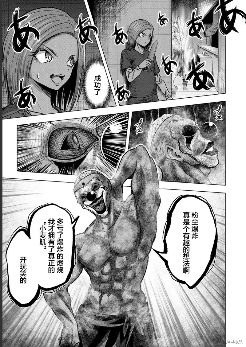 小丑問答,第04話,第25张