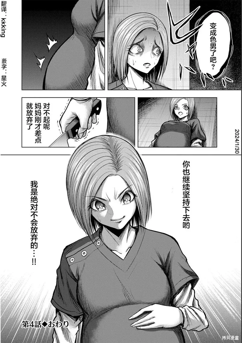 小丑問答,第04話,第26张