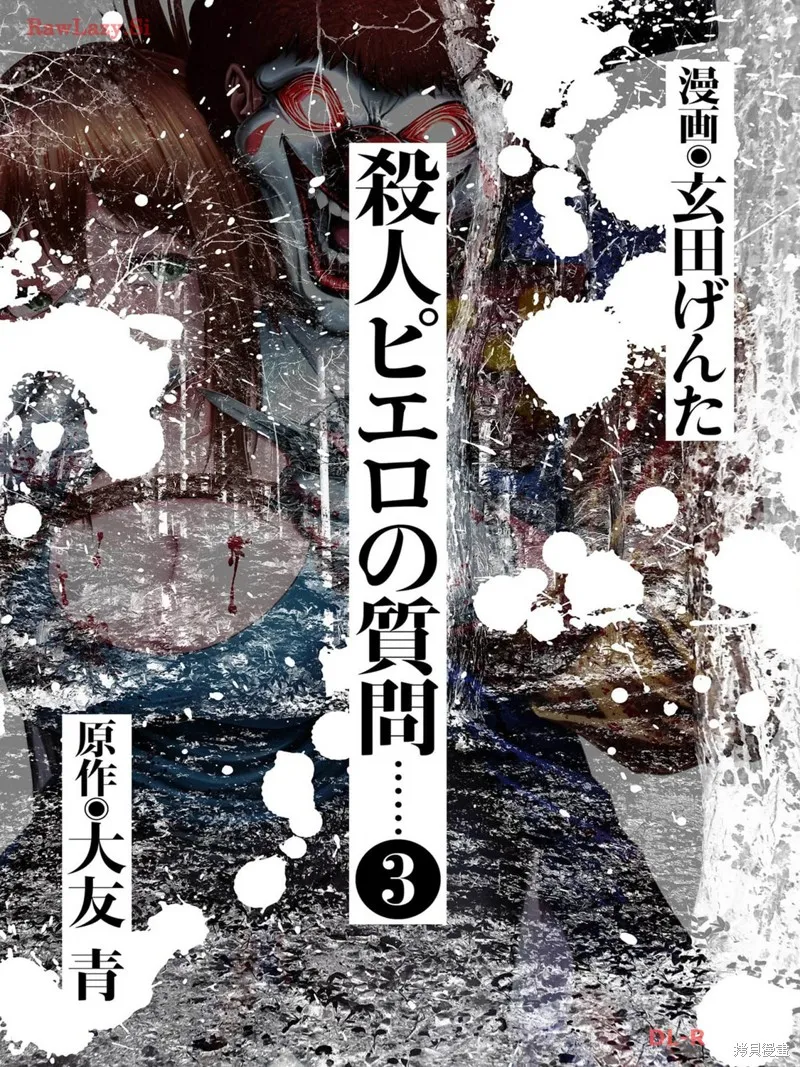 小丑問答,第13話,第3张