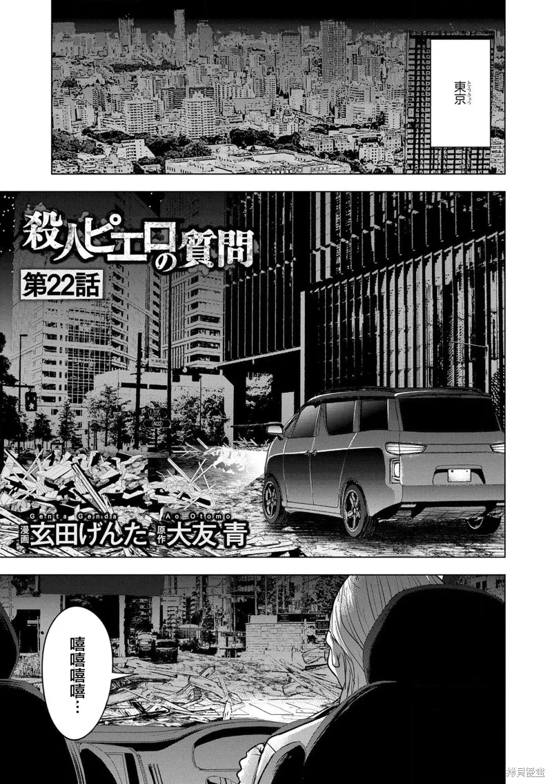 小丑問答,第22話,第1张