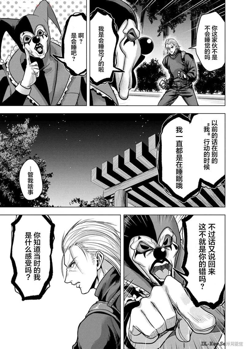 小丑問答,第22話,第23张