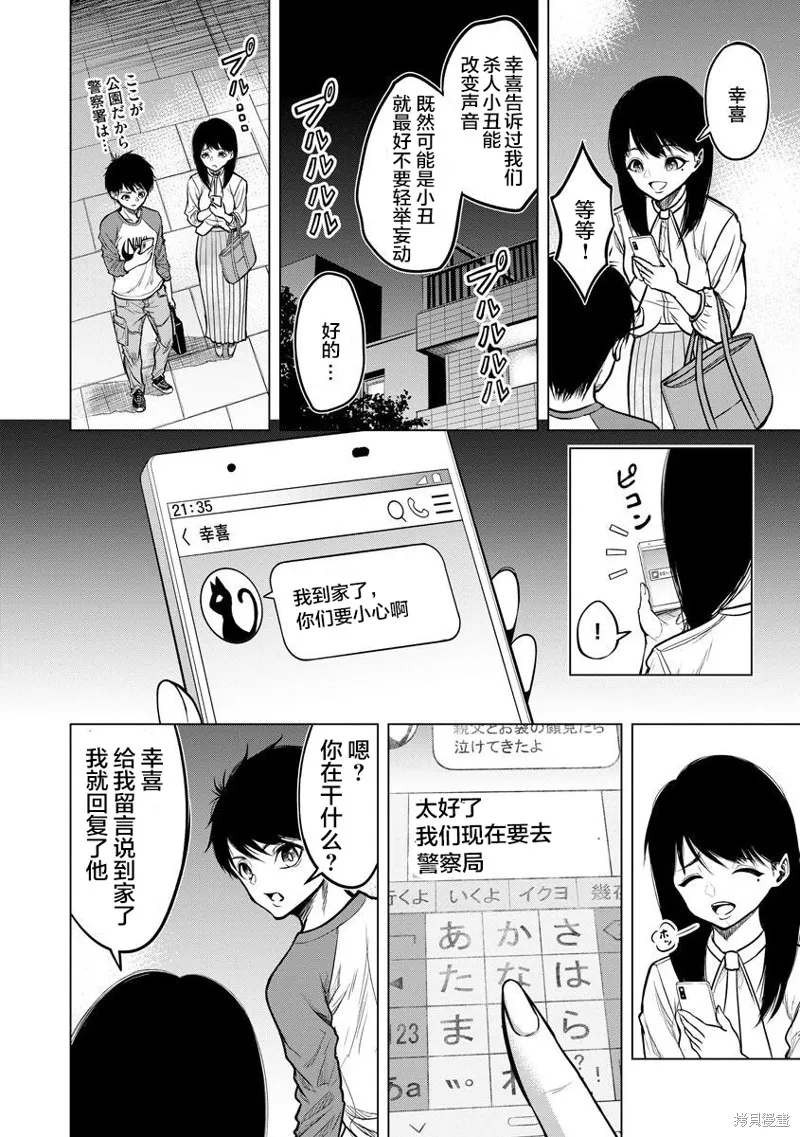 小丑問答,第02話,第22张