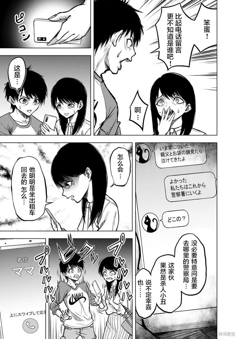 小丑問答,第02話,第23张