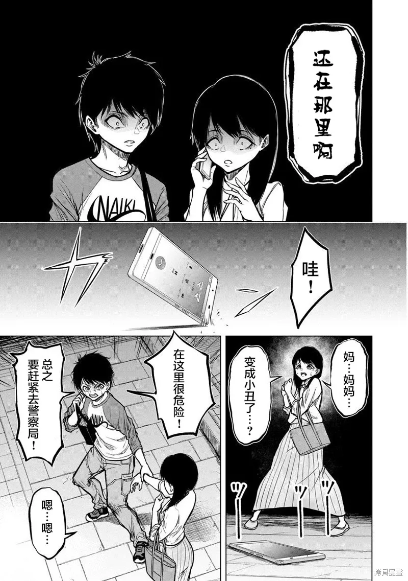 小丑問答,第02話,第25张