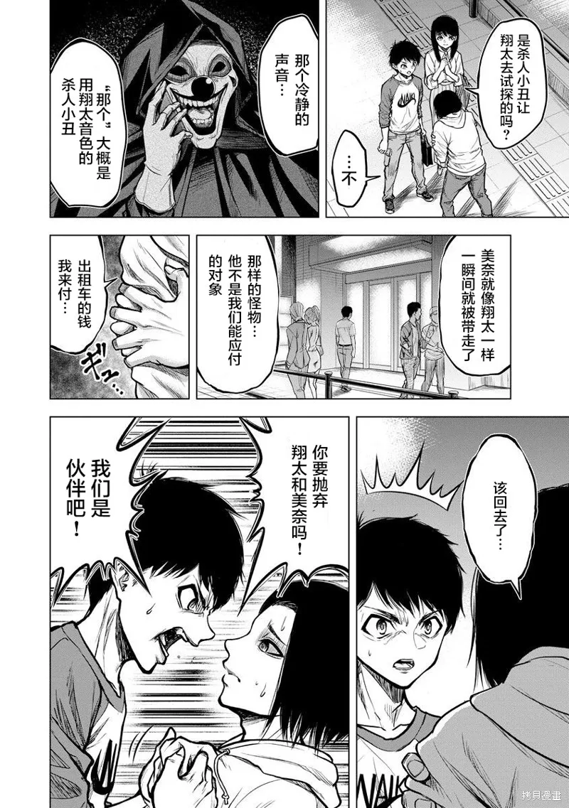 小丑問答,第02話,第6张