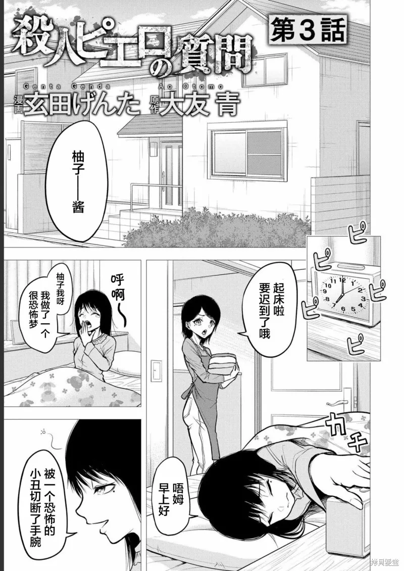 小丑問答,第03話,第1张