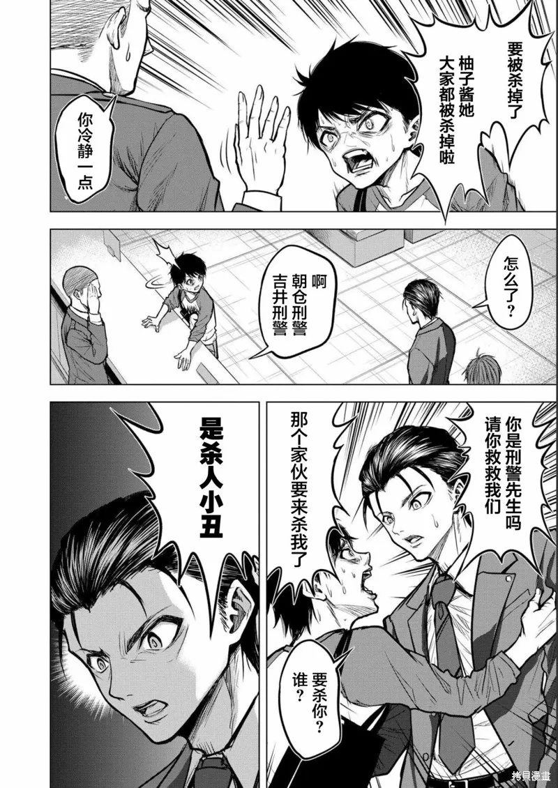 小丑問答,第03話,第10张