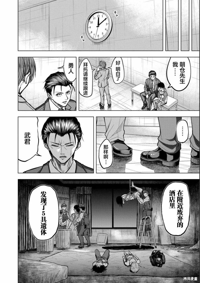 小丑問答,第03話,第12张