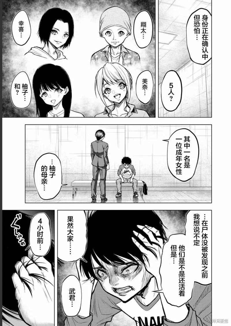 小丑問答,第03話,第13张