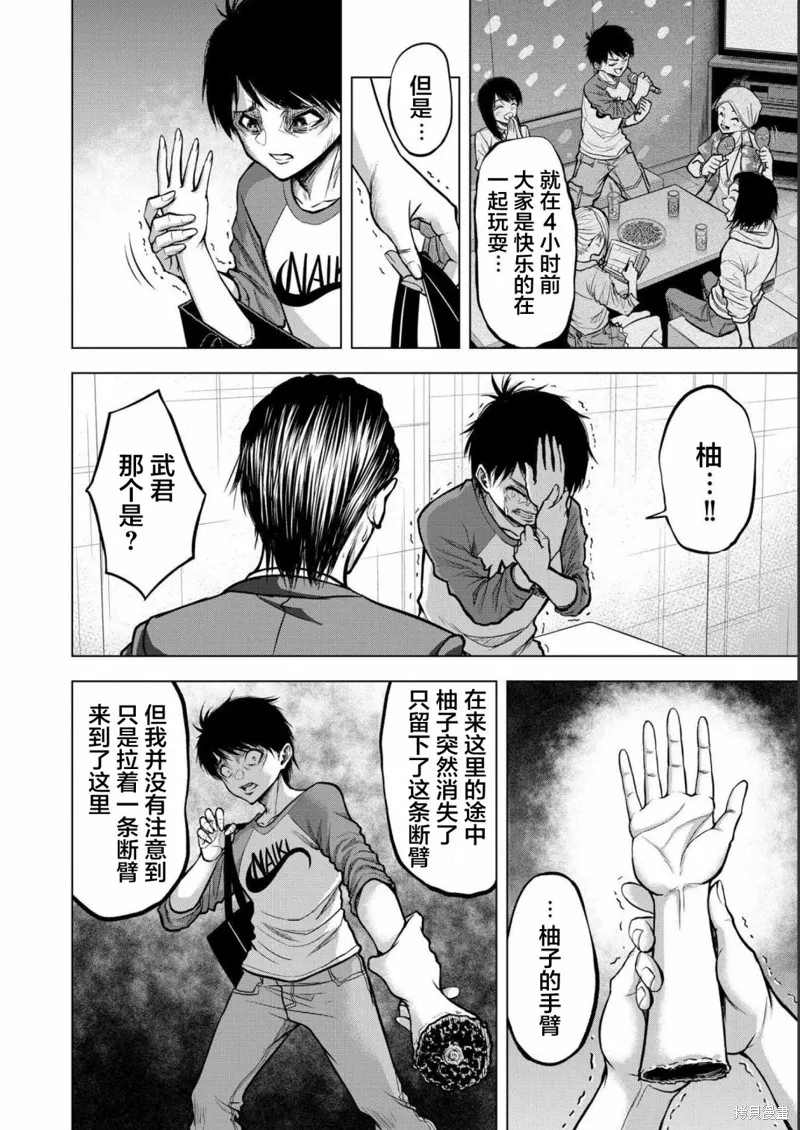 小丑問答,第03話,第14张