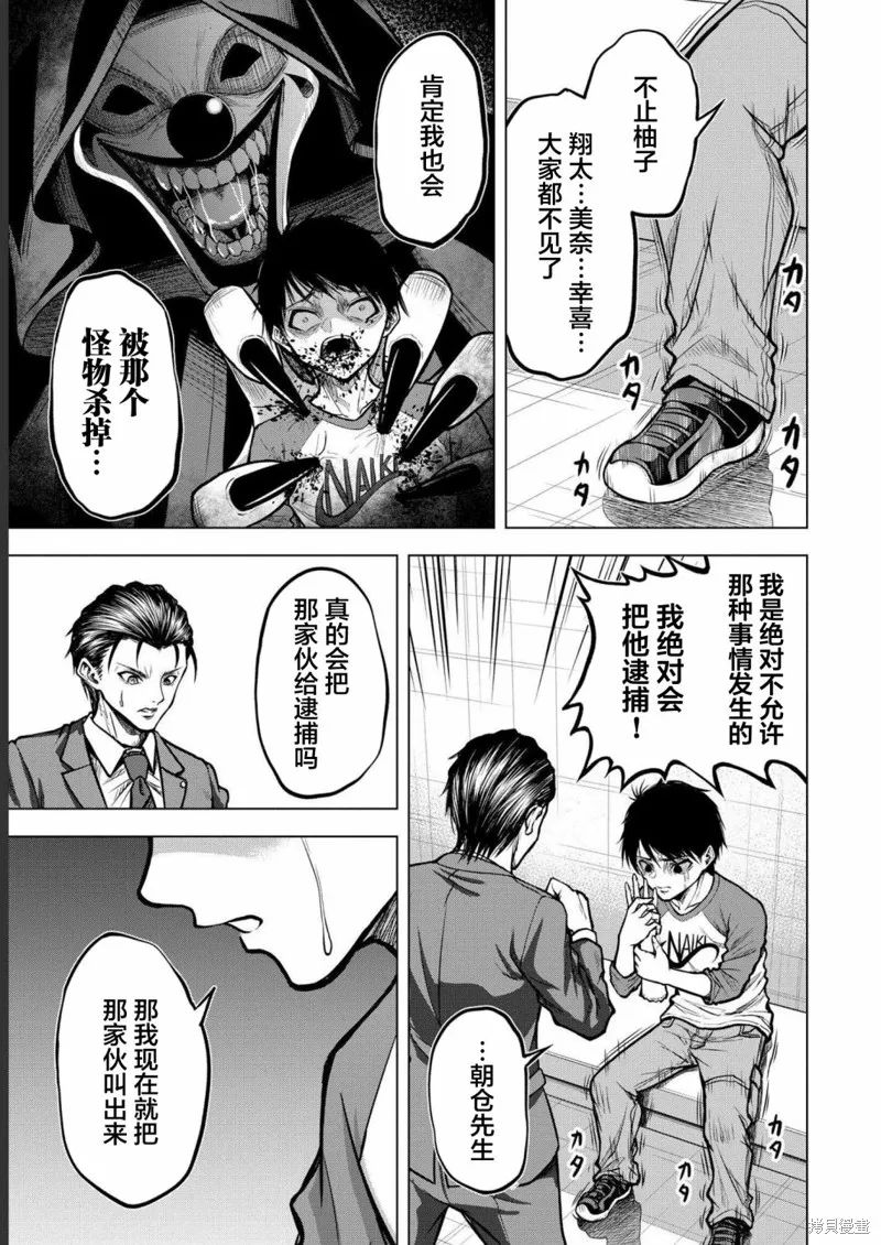 小丑問答,第03話,第15张