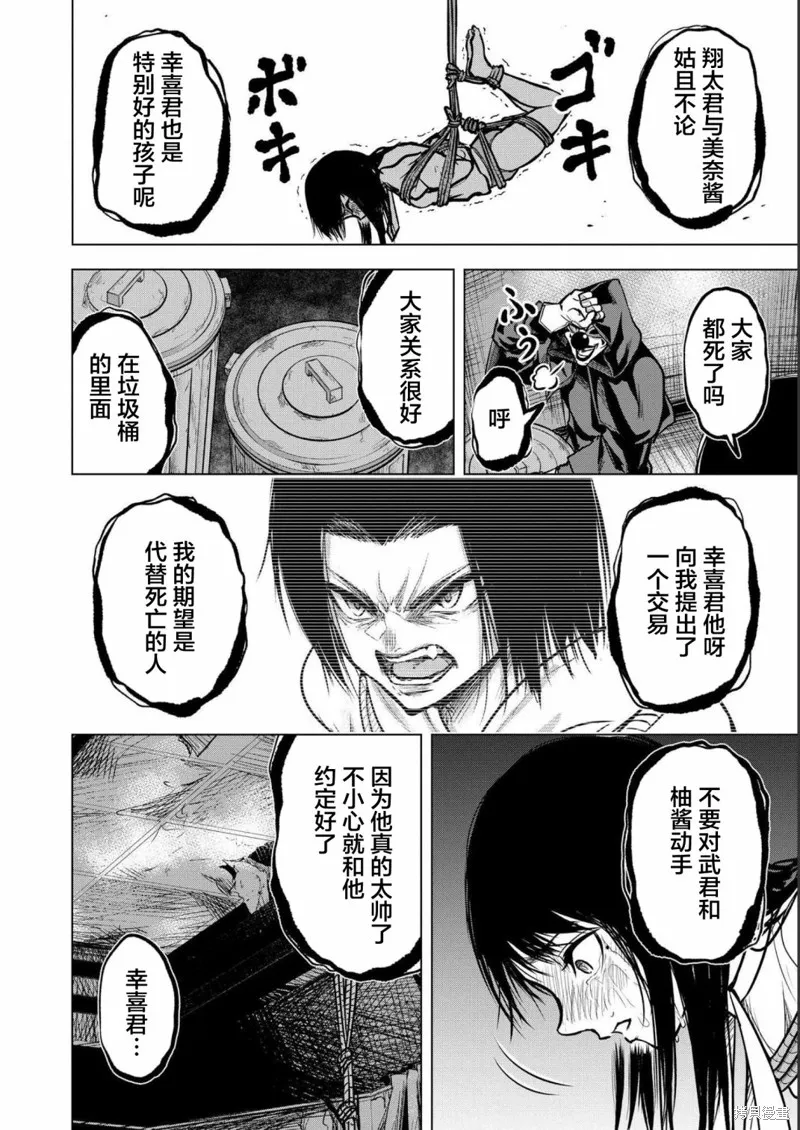 小丑問答,第03話,第4张