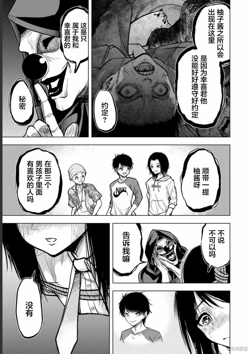 小丑問答,第03話,第5张