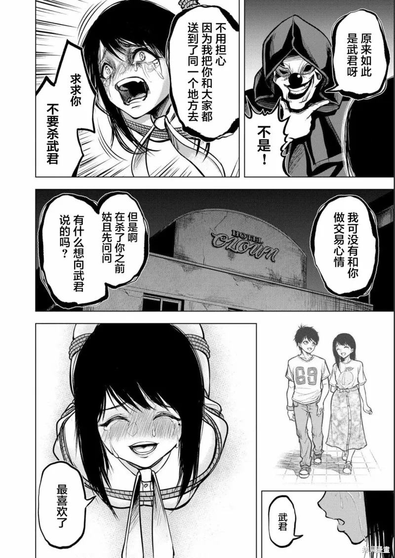 小丑問答,第03話,第6张