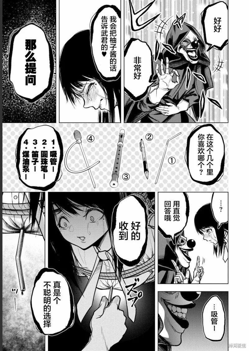 小丑問答,第03話,第7张