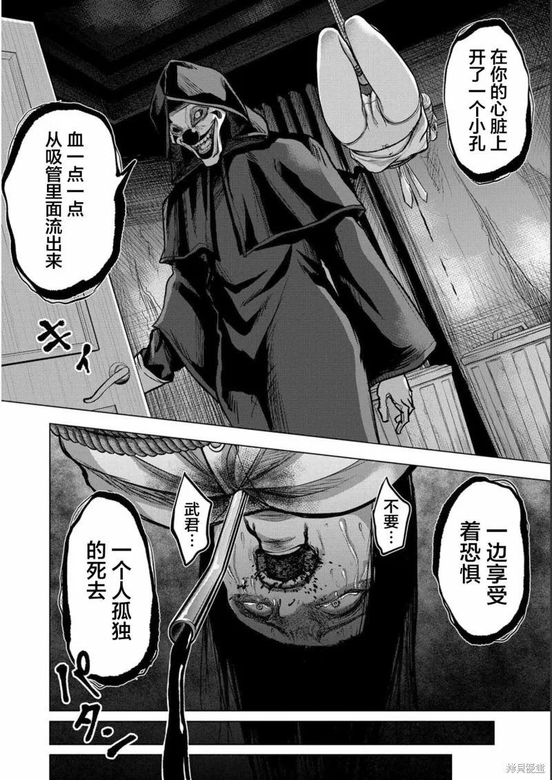 小丑問答,第03話,第8张