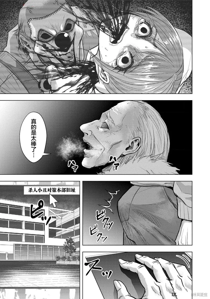 小丑問答,第19話,第11张