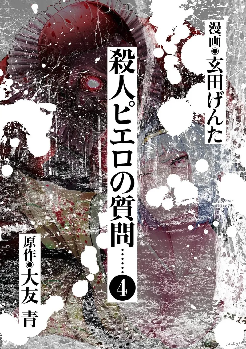 小丑問答,第19話,第3张