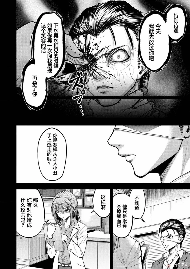 小丑問答,第07話,第10张