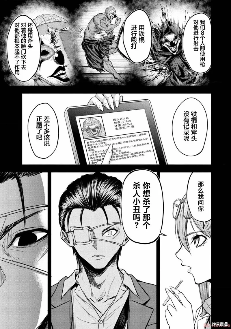 小丑問答,第07話,第11张