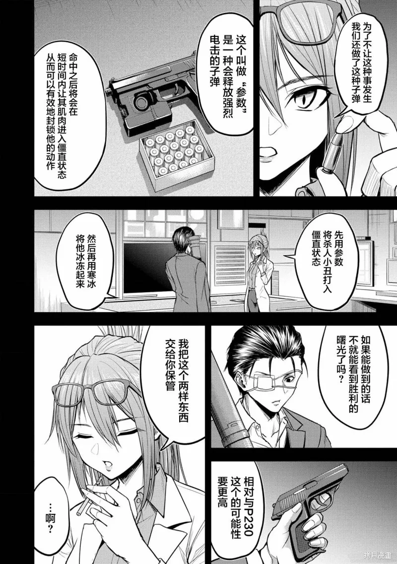 小丑問答,第07話,第14张