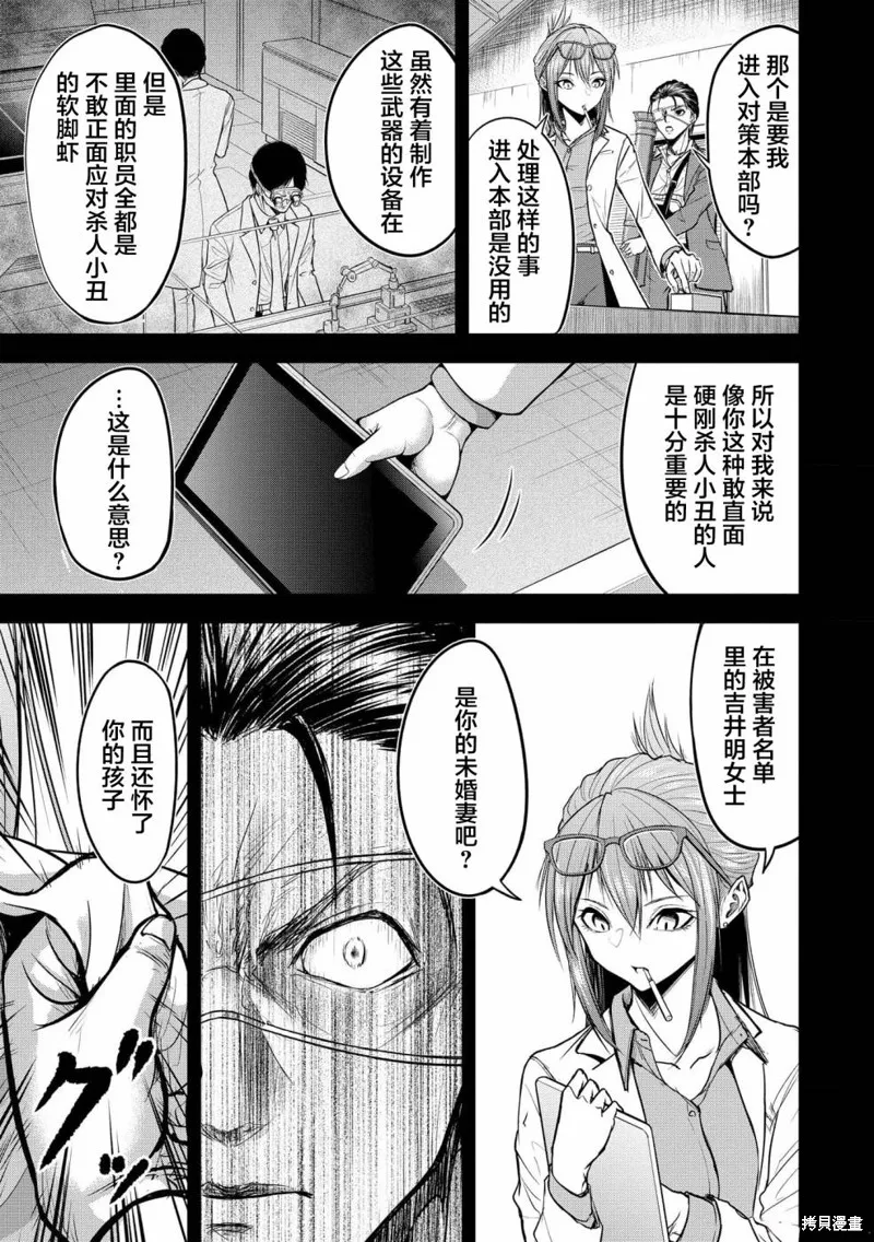 小丑問答,第07話,第15张